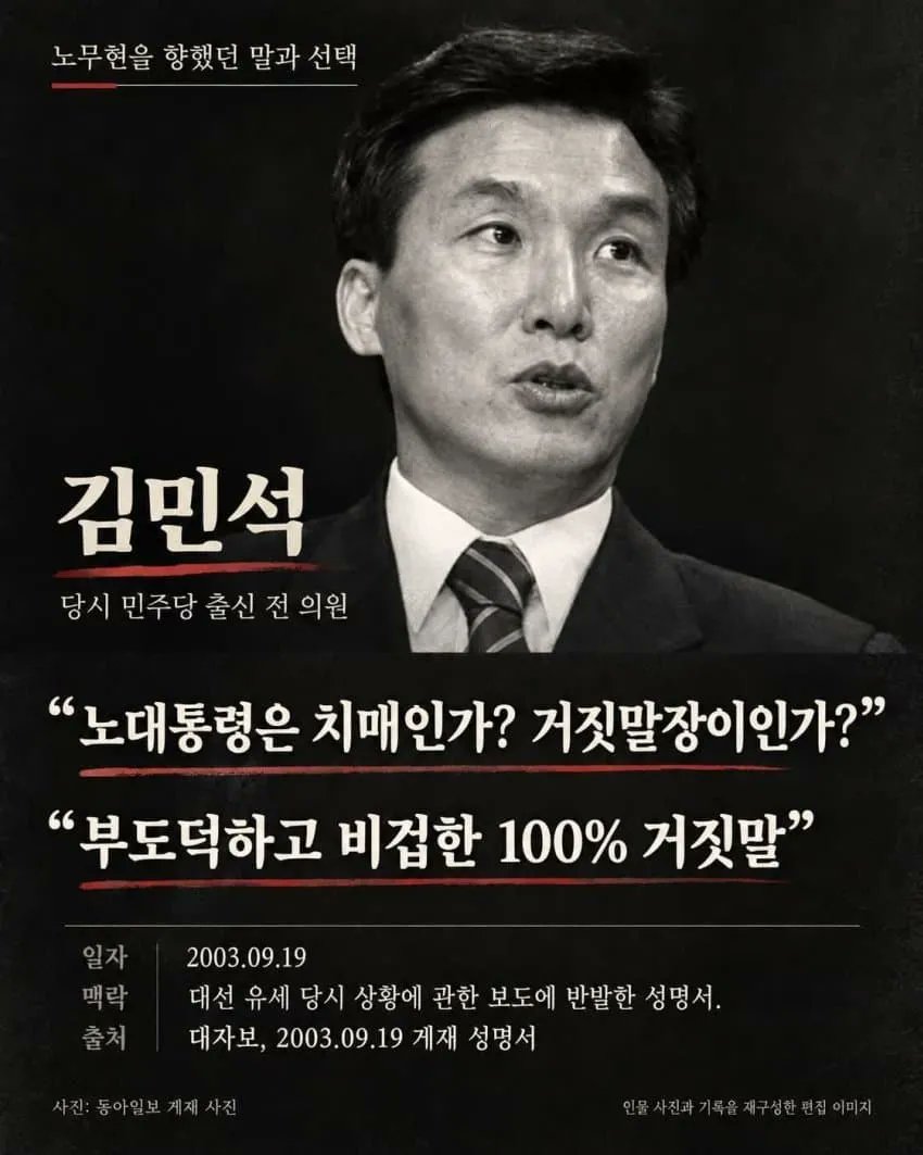 loremlumen's tweet photo. 노무현 신주단지 파먹고 사는 넘들이 당시 노무현을 대한 자세 1 https://t.co/rCvohuGU4z
