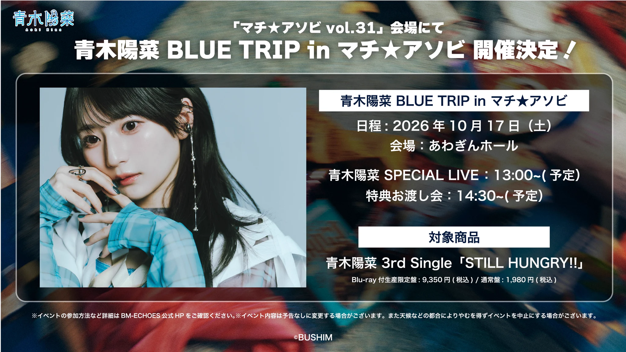 青木陽菜 STAFF（@AokiHina_Staff） / X
