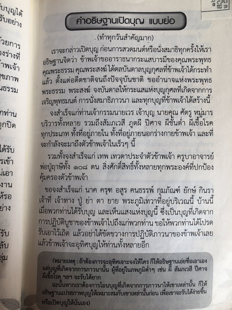 puncanread's tweet photo. เราสวดมนตร์จะเปิดบุญก่อนสวด ทำทุกครั้งเลยค่ะ ส่วนเบิกบุญเราทำก่อนสวดคาถาเงินล้าน เราว่าเห็นผลจริงนะคะ ถ้าใครทำบุญไว้เยอะ ๆ ตั้งแต่อดีตสวดติด ๆ กันไปเรื่อย ๆ ยิ่งน่าจะเห็นผลดี https://t.co/bDP2Xkm3Zt