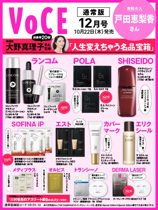 ￼【お値下げしました】美容雑誌 付録 カバーマーク含む 豪華セット！ 付録ネット 〈発売日カレンダー〉 (@furoku_net) / X