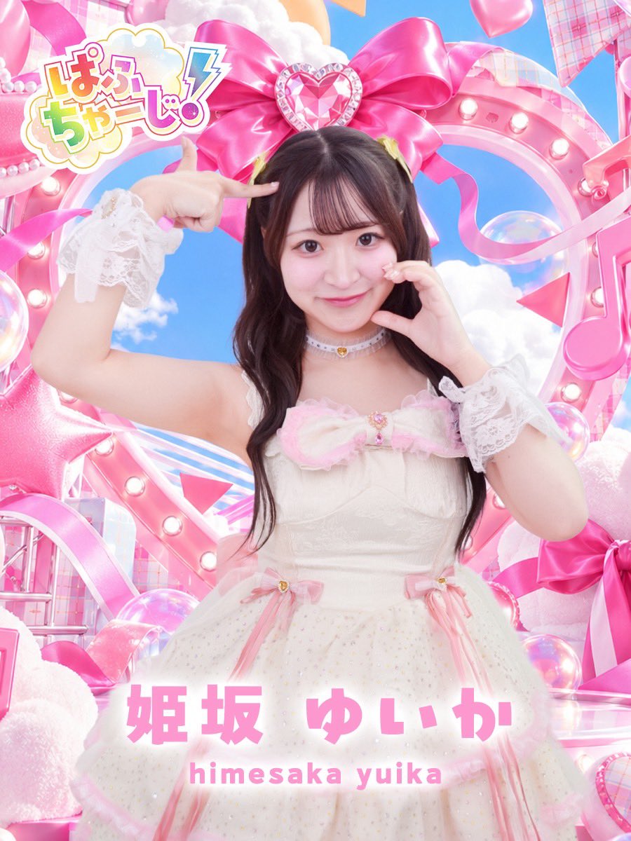 puffcharge's tweet photo. 🩷───── ⚡️─────🩷

姫坂ゆいか(ひめさかゆいか)
@puffcha_yuika 

ニックネーム：ゆいかたん

誕生日：6月5日

メンバーカラー：ピンク

🩷───── ⚡️─────🩷 https://t.co/ThIsvz5dLj