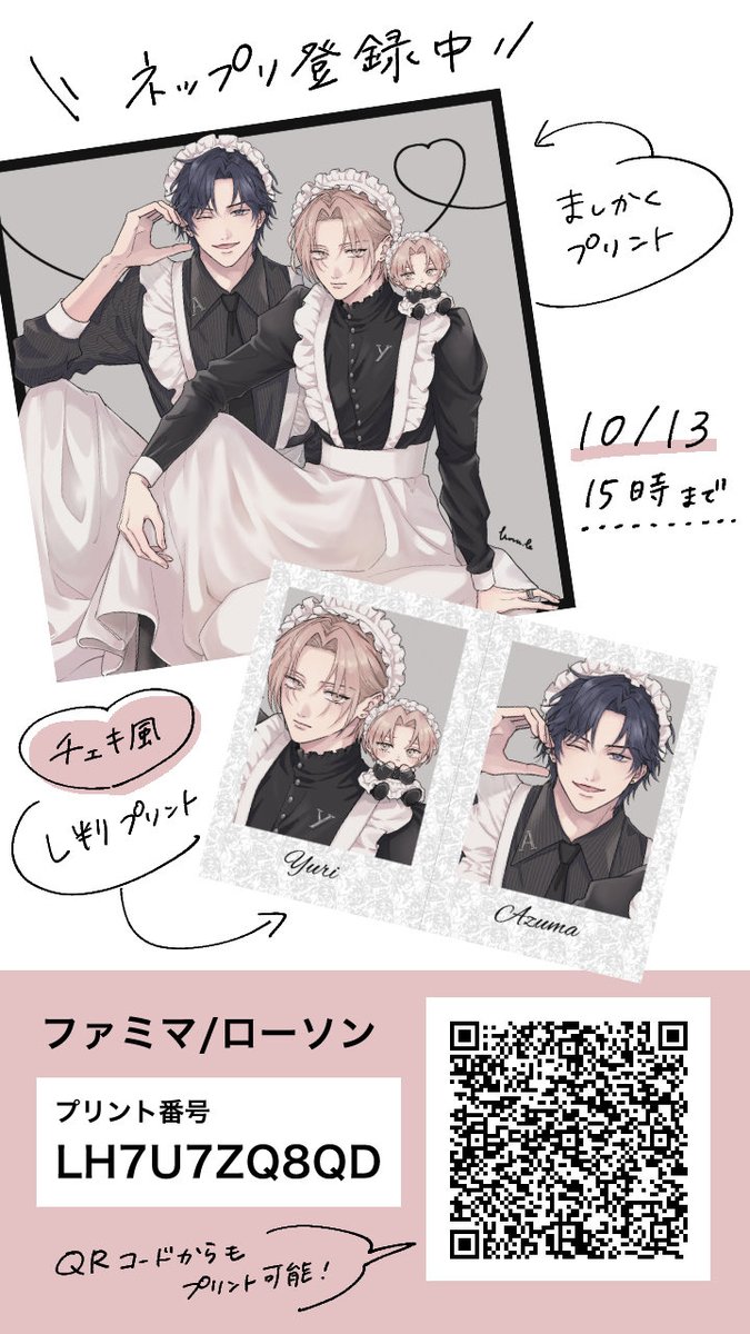 kurume_kuru's tweet photo. こちらネップリ登録しました！
ローソン/ファミマにて印刷できます。

⚫️13日まで⚪️

ためしにプリントしてみたらどちらも大きめに印刷されて枠部分が無くなったので、機械にもよるかもですが安心したい場合は「余白あり」をおすすめします☺️ https://t.co/CRYsebKJT0