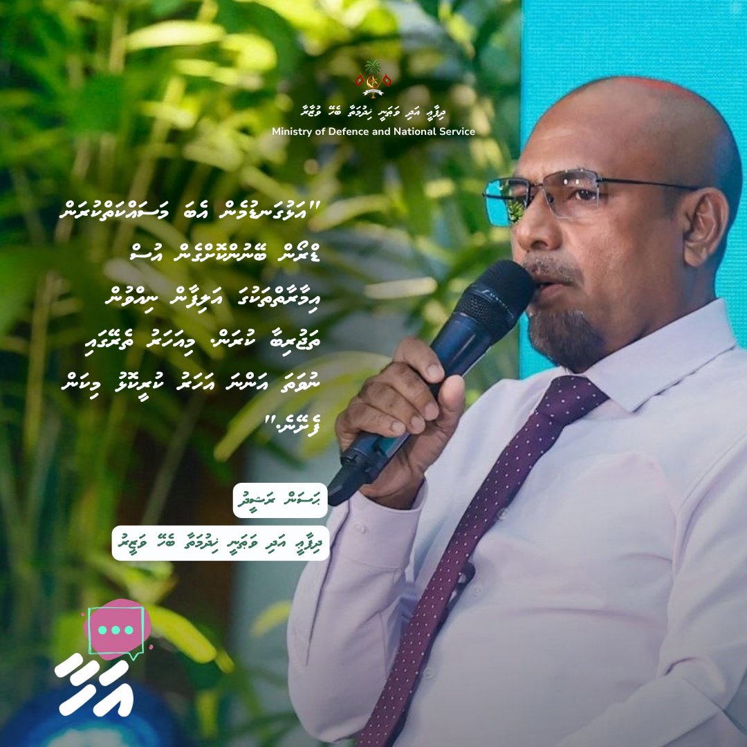 MoDmv's tweet photo. ރައީސުލްޖުމްހޫރިއްޔާގެ އޮފީހާއި ޕީ.އެސް.އެމް ގުޅިގެން ކުރިއަށްގެންދާ 'އަހާ' ފޯރަމްގައި، ދިފާޢީ އަދި ވަޠަނީ ޚިދުމަތުގެ ވަޒީރު ދެއްކެވި ވާހަކަފުޅުގެ ތެރެއިން. https://t.co/bVb973x327