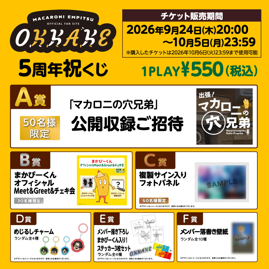macarock0616's tweet photo. 【OKKAKEくじ 本日終了🏃🎯】

OKKAKE 5周年企画第4弾
「OKKAKE 5周年祝くじ」チケット購入は本日10/5(月)23:59まで🎫

ラインナップは…
・まかぴー公式ミーグリ📸
・めじるしチャーム🌂
・メンバー描き下ろしまかぴー入りステッカーセット🎨
など、豪華アイテムをゲットできます✎ ̼₊˚ˑ

壁紙はここだけのメンバーの落書き入り🫶

⧉くじはこちら
https://t.co/WzzOzAfJmW

残りわずかの賞もございますので、
ぜひチェックしてください❣️

#OKKAKE