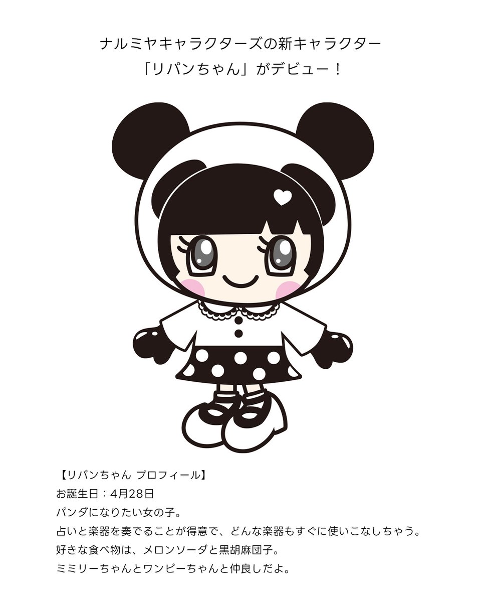 narumiya_happy's tweet photo. 【NEW OPEN】
NARUMIYA HAPPY PARKが
名古屋PARCOに2026年10月9日(金)オープン🎉

ナルミヤキャラクターズの新キャラクター
リパンちゃんが、名古屋PARCOにて初お披露目🍀

詳しい情報は、公式Instagramから♩
https://t.co/DUfpJZFgu4

#NARUMIYAHAPPYPARK #ナルミヤハッピーパーク https://t.co/aWz827U4ea