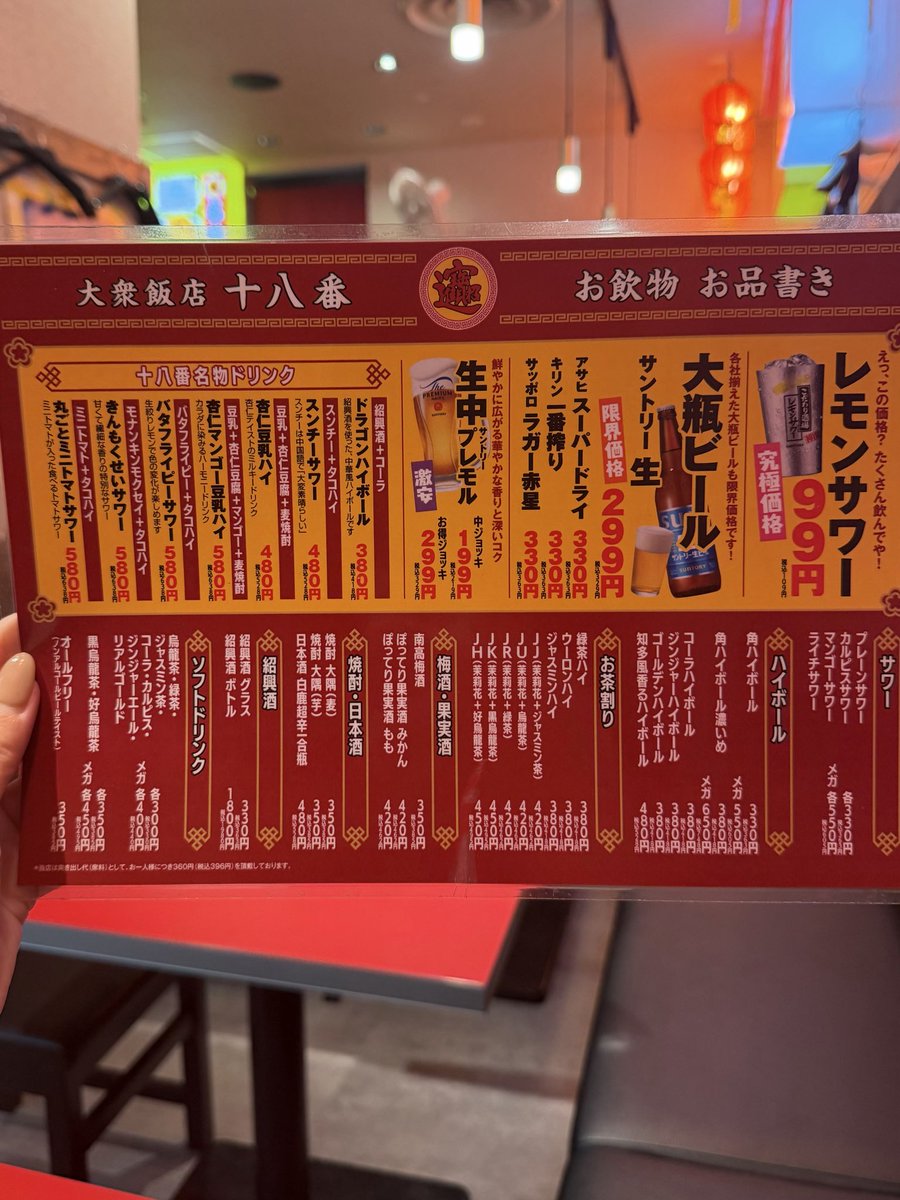 reiranran9214's tweet photo. 価格崩壊！赤星大瓶ビールも330円!?ボリューム満点の激安中華。

📝 大衆飯店 十八番 第2ビルB1店
https://t.co/biXKiHEQlw https://t.co/V5qCiG7NRc