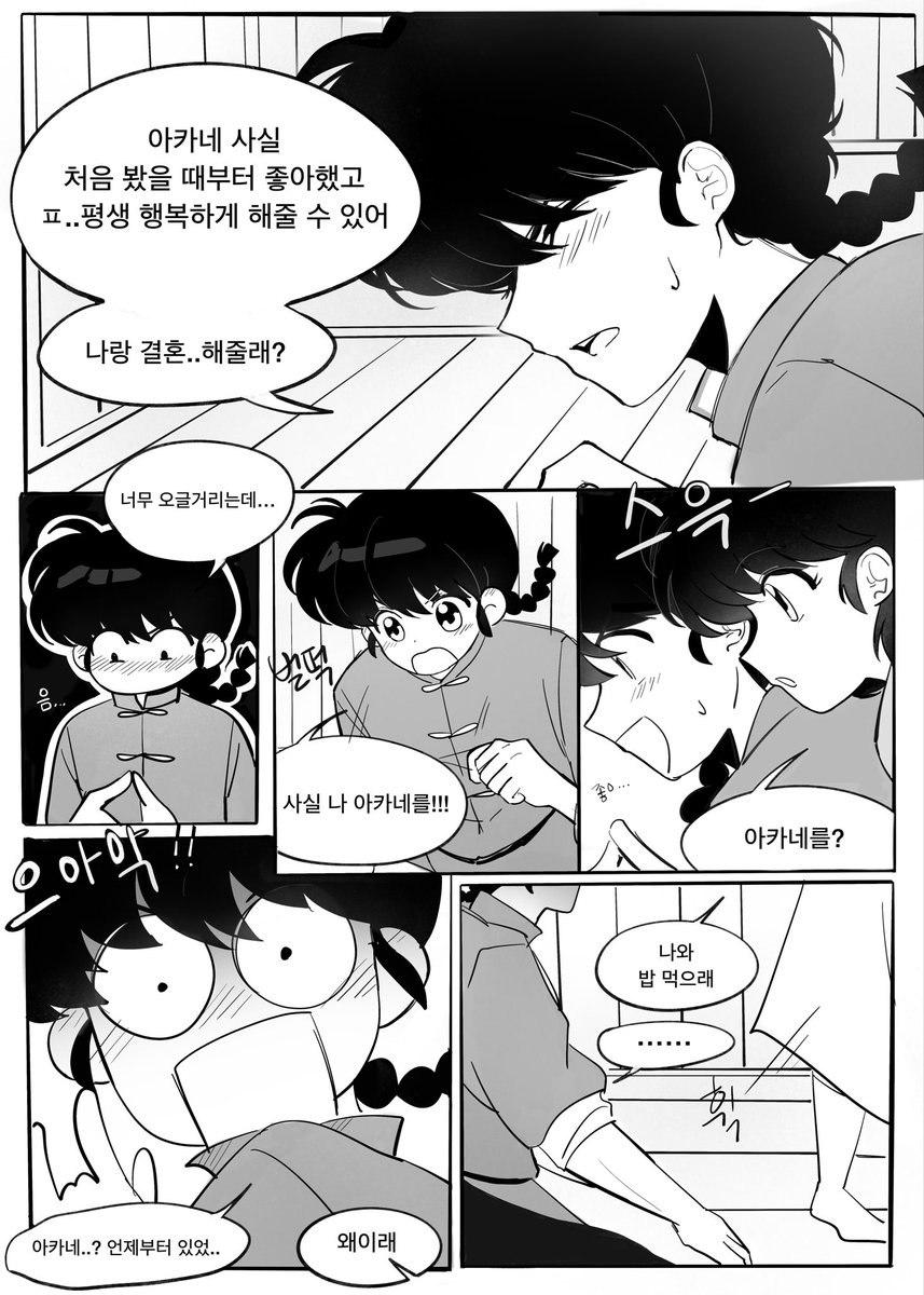Yui_yuyu0's tweet photo. 청혼 연습하는 란마 만화
#乱あ https://t.co/zCYCVENeSf