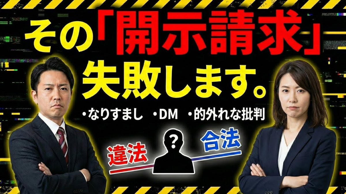 livedoornews's tweet photo. 【弁護士が解説】開示請求のハードルの高さとは？
https://t.co/vDWbs5E2GW

弁護士の光股知裕氏によると、「開示請求すれば誰でも簡単に特定できる」というのは誤解で、実際のハードルは想像以上に高いそう。なりすまし行為の被害や、DMでの悪口は、開示請求の対象にならないこともあるとのこと。 https://t.co/HKX3yhkplS