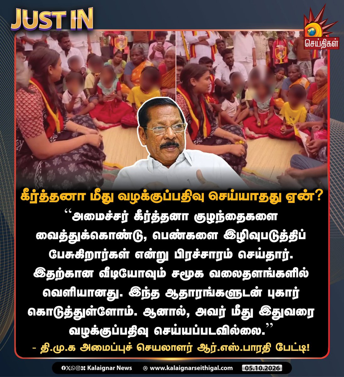 Kalaignarnews's tweet photo. கீர்த்தனா மீது வழக்குப்பதிவு செய்யாதது ஏன்?

#VijayExposed #TVKExposed #TVKVijay‌Fails  #RSBharathi #VijayWithCriminal #TNCrimes #KalaignarSeithigal https://t.co/6AexI8RDmS