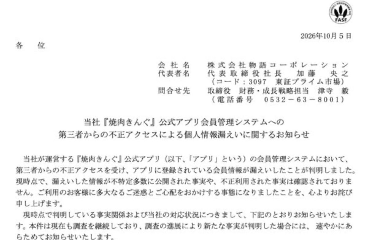 gorilla_buzz7's tweet photo. 焼肉きんぐのアプリ入れてるヤツ、これマジで気をつけろ！

会員約1080万人のうち、1078万人の個人情報がサイバー攻撃で引っこ抜かれたらしい。つまり登録者「ほぼ全員」が対象だ。

【事の流れと被害状況】
・10/2：不正アクセス発覚→即座に通信遮断
・10/3：1078万人分の情報流出が確定
・漏れたモノ：名前、メアド、電話番号、会員番号
・セーフなモノ：パスワード、クレカ情報（元々持ってない）、ポイント履歴

クレカ情報が無事なのは不幸中の幸いだが、電話番号とメアドが割れてるのが厄介だ。
これから謎のスパムメールや詐欺の電話が増えるかもしれねぇから、みんなもガチで警戒しとけよ！