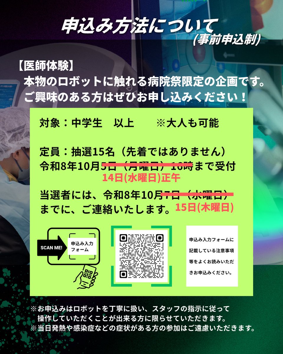 akitacityhp_O's tweet photo. ＼10/17(土)病院祭「ロボット手術体験」申込受付期間を延長します！🎉／

より多くの方にご参加いただけるよう受付期間を10月14日(水)まで延長します！👏
受付フォーム→https://t.co/Do6FeE22Nw
ぜひお申し込みください！

#参加者募集中
#お知らせ
#イベント
#秋田イベント
#市立秋田総合病院 https://t.co/uyWmxnnNRT