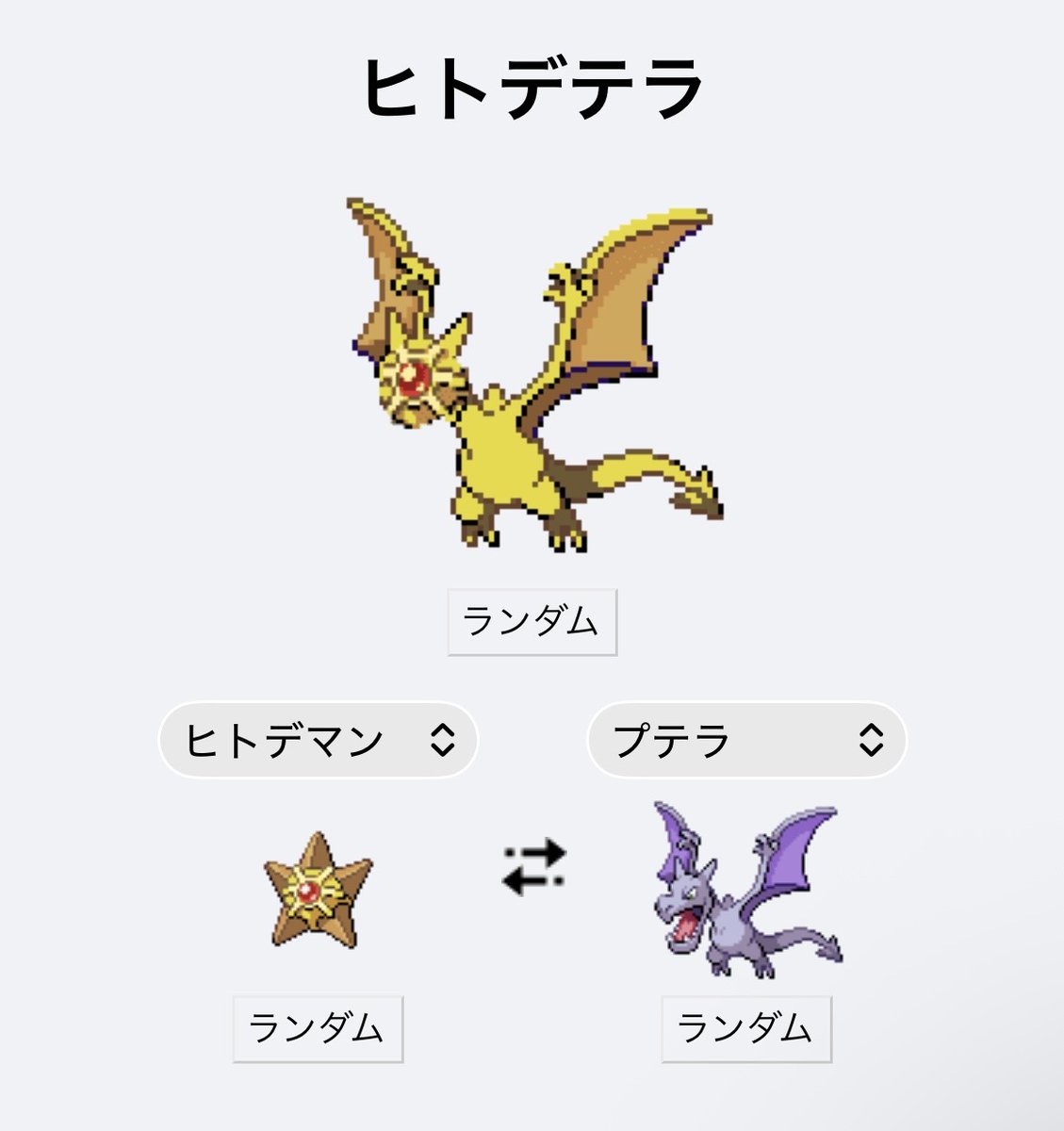 tecchanryo's tweet photo. ポケモンフュージョン
自分もやってみた https://t.co/2a64iGAGVA