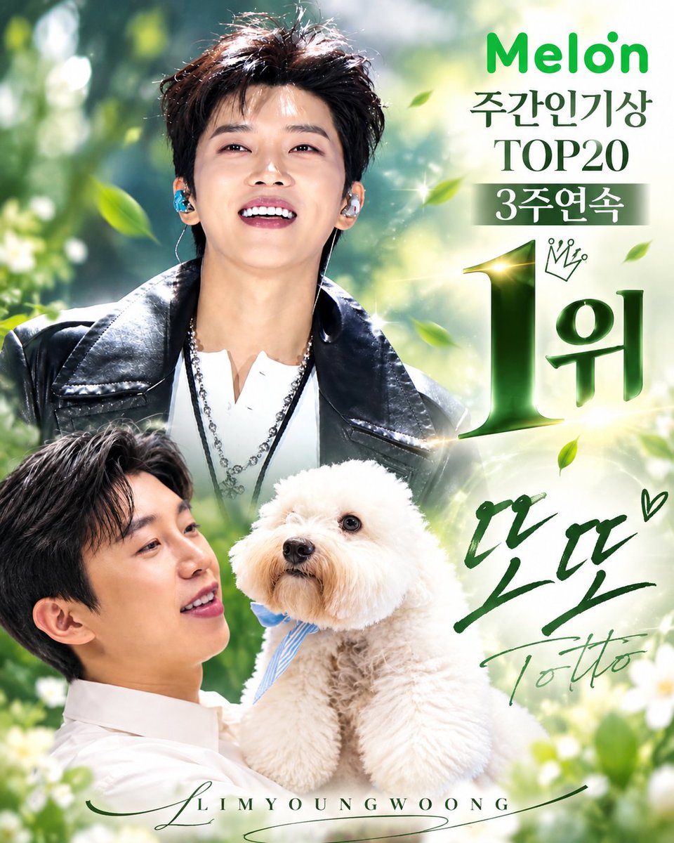 BYangsalang's tweet photo. 임영웅 '또또' 멜론 주간인기상 TOP20 3주연속 1위

#임영웅 #limyoungwoong
#임영웅팬덤 #임영웅음원강자 #임영웅멜론주간인기상3주연속1위
출처:임영웅유튜브/편집:옥수수&amp;영심 https://t.co/5mxVF2OimL