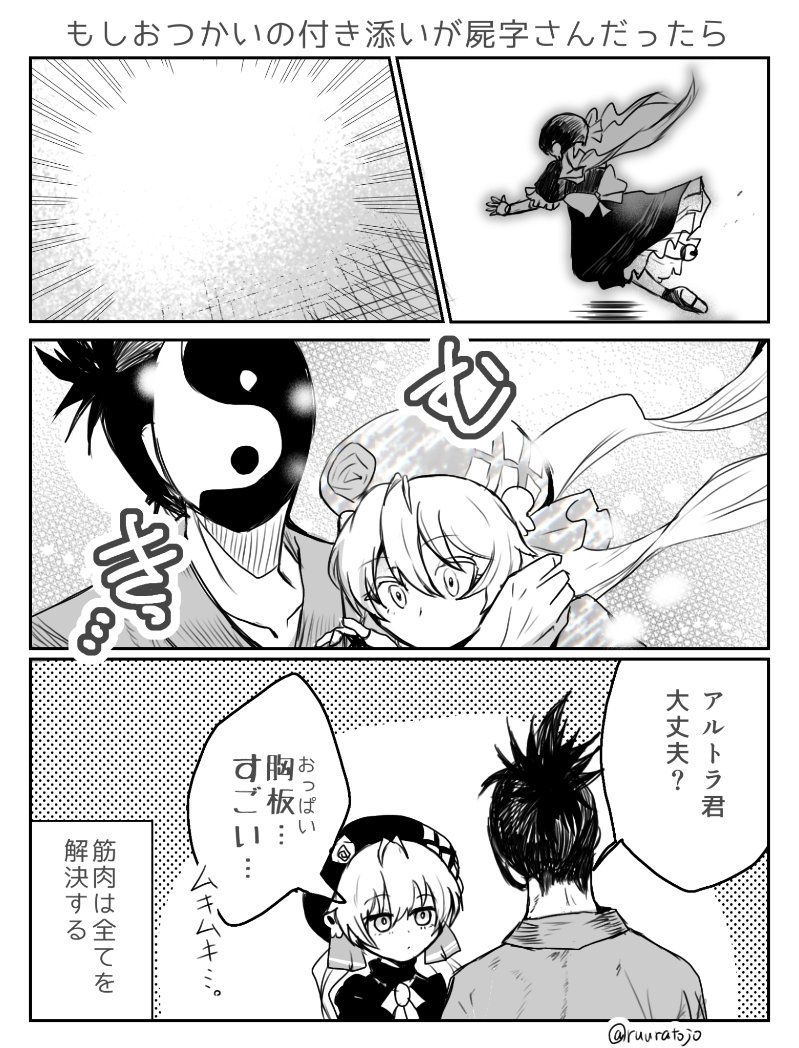 ruuratojo's tweet photo. #ロクのおかしな家
本誌ネタ
もしおつかいの付き添いが屍字さんだったら https://t.co/IBzhkjDxiz