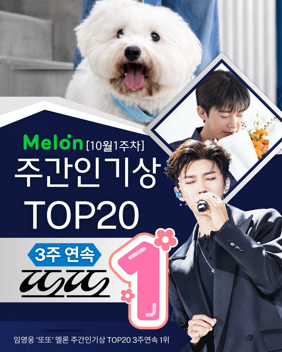 BYangsalang's tweet photo. 임영웅 '또또' 멜론 주간인기상 TOP20 3주연속 1위

#임영웅 #limyoungwoong
#임영웅팬덤 #임영웅음원강자 #임영웅멜론주간인기상3주연속1위
출처:임영웅유튜브/편집:하늘맘&amp;영심 https://t.co/LpvQ5yQxNe