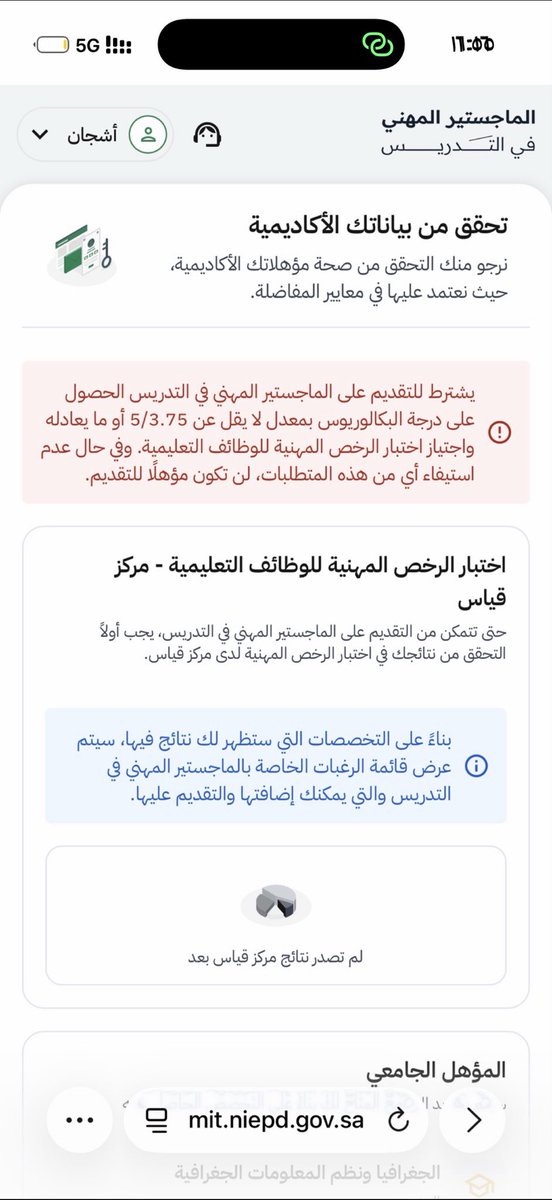 As____s11's tweet photo. @EtecCare لا تظهر نتايج قياس في موقع التسجيل في الماجستير المهني ارجو النظر في هذه المشكلة 
تم ارسال البيانات كامله على الخاص ارجو الرد عاجلا https://t.co/h9JMevAnD0