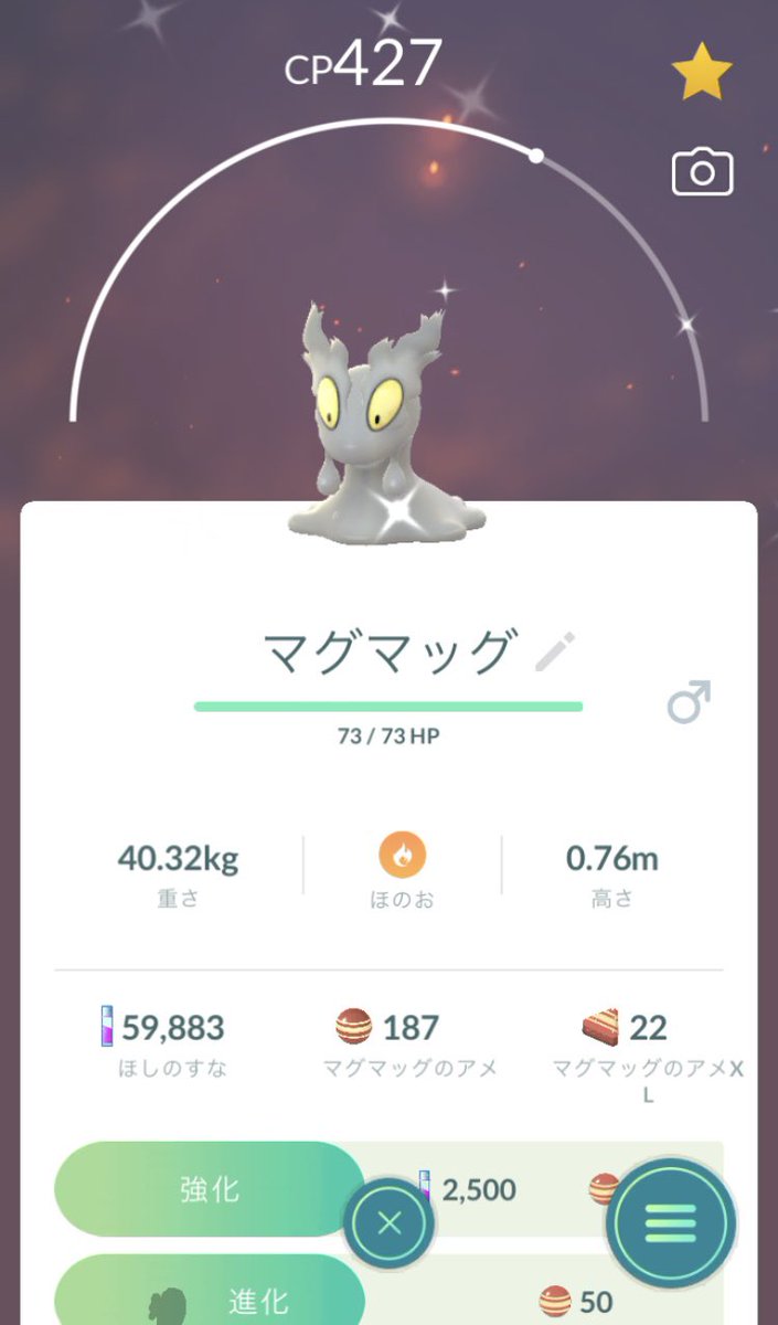 sb_munemune's tweet photo. マグマッグの色違いGET！！
最近色違い出過ぎてる（嬉しい）
#ポケモンGO https://t.co/UPH8Xv0nND