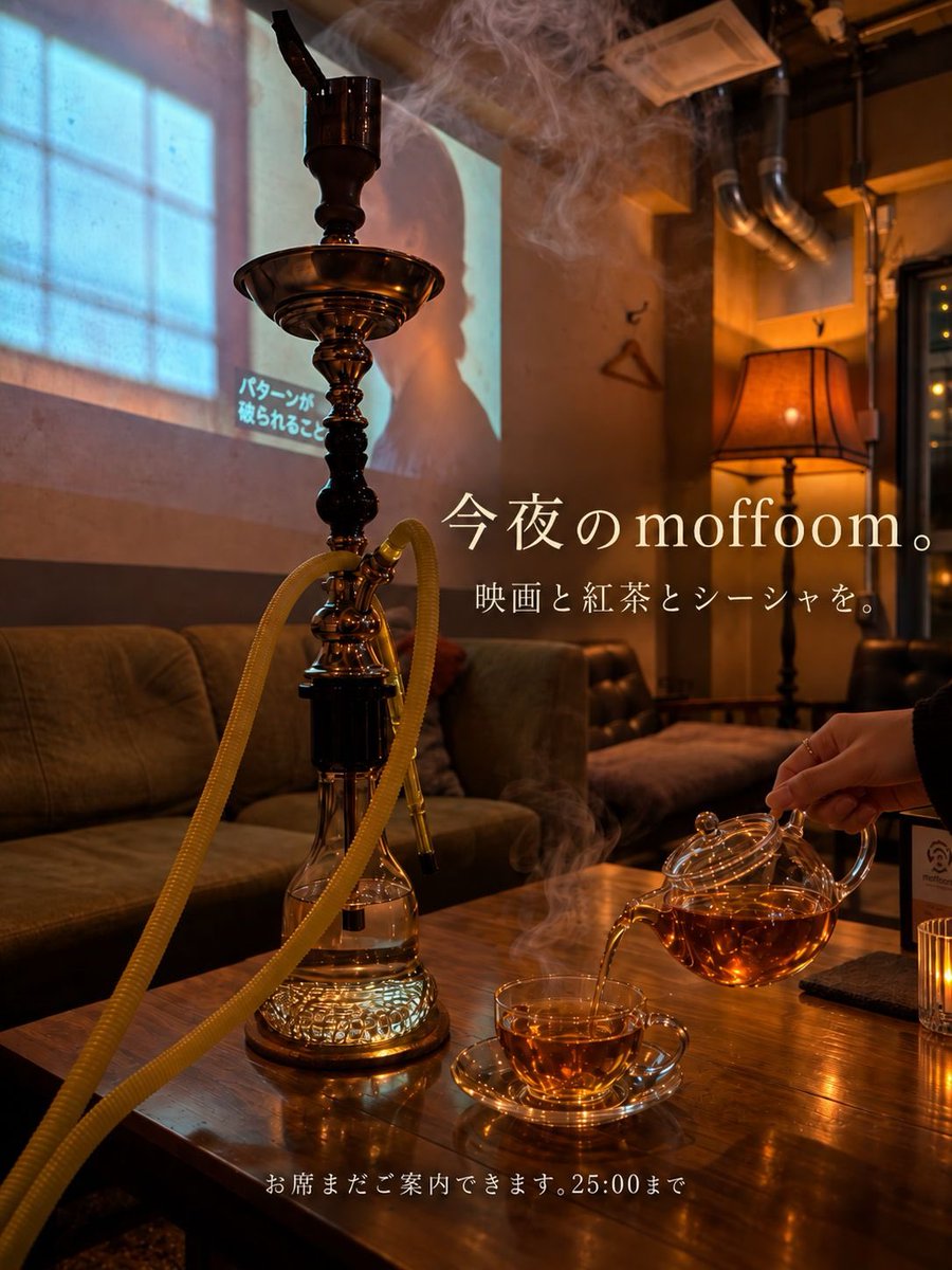moffoom_info's tweet photo. 恵比寿moffoom 、本日も営業中✨
皆さまのご来店お待ちしてます😆
🕚ラストオーダー24時
🕛クローズ25時
#シーシャ #水タバコ #カフェ #バー
#モフーム #moffoom #シーシャ恵比寿 #Bar https://t.co/AtO7w8f5uI