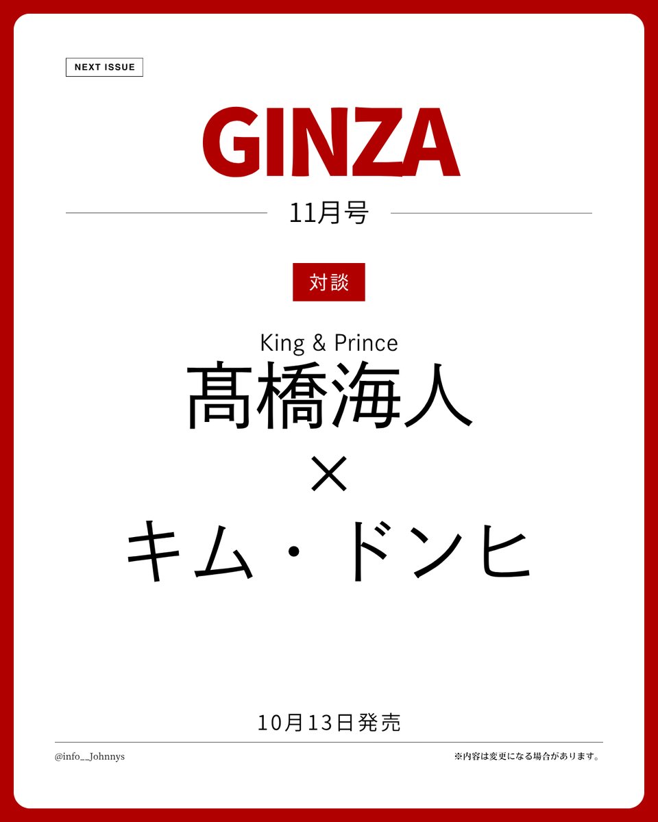 info__Johnnys's tweet photo. 【情報解禁＆予約開始】

10月13日発売
「GINZA 11月号」

■対談
髙橋海人(King &amp; Prince)×キム・ドンヒ

🔗楽天ブックス
https://t.co/rux4Wj75xw
🔗Amazon
https://t.co/PTrBYhA4dJ

#PR #KingandPrince #髙橋海人 https://t.co/otjpQ81m0M
