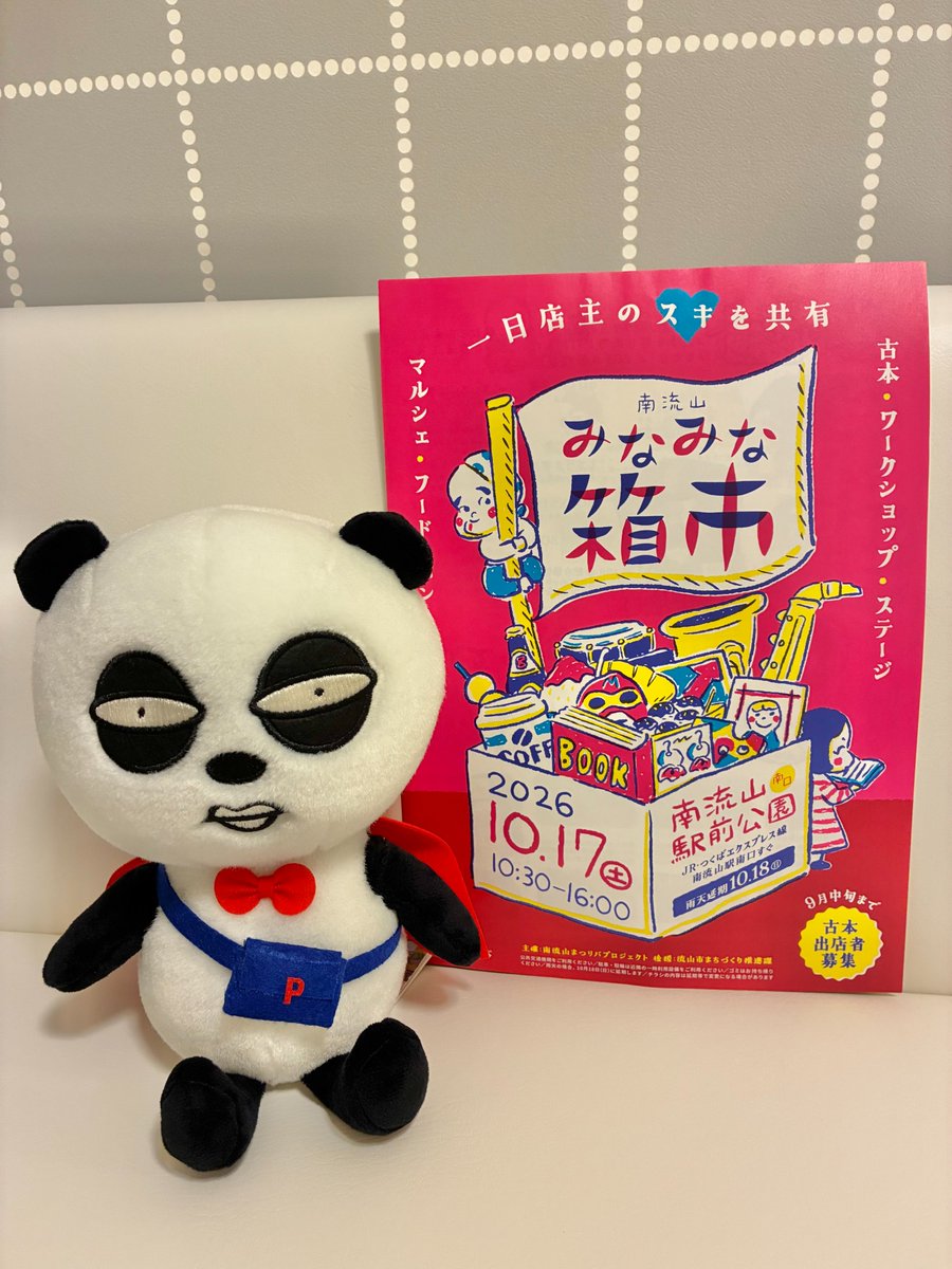 keisei_official's tweet photo. ＼10月17日(土)「南流山みなみな箱市」に出店決定！／

数量限定で京成電鉄オリジナルノベルティを配布するよ🎁✨
※雨天延期の場合は10月18日(日)に変更となります。
↓イベントの詳細はこちら↓
・【Instagram】南流山まつリバプロジェクト
https://t.co/udpdthDBzJ

さらに！イベント会場の南流山駅前で「サングランデ南流山ザ・パーク」
マンションギャラリーも公開中！
アクセス抜群で公園隣接の新築分譲マンションだよ🏢
↓「サングランデ南流山ザ・パーク」公式HP↓
https://t.co/N9uxmXLKbb

#京成電鉄 #京成パンダ