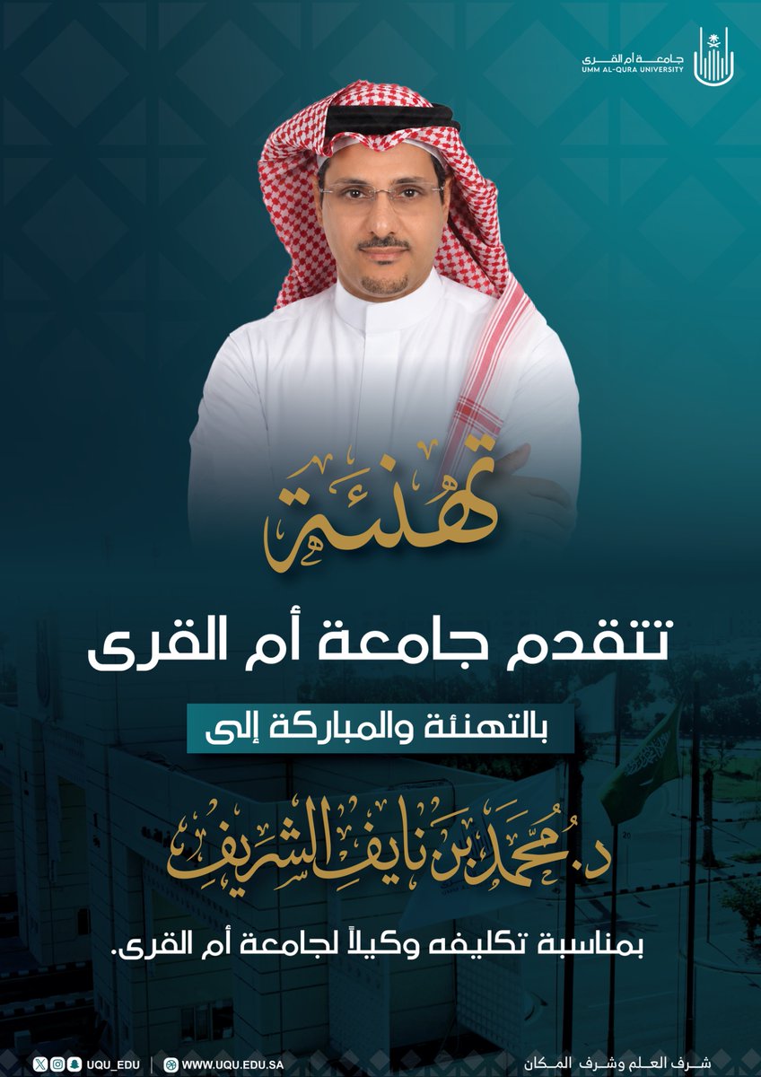 uqu_edu tweet picture