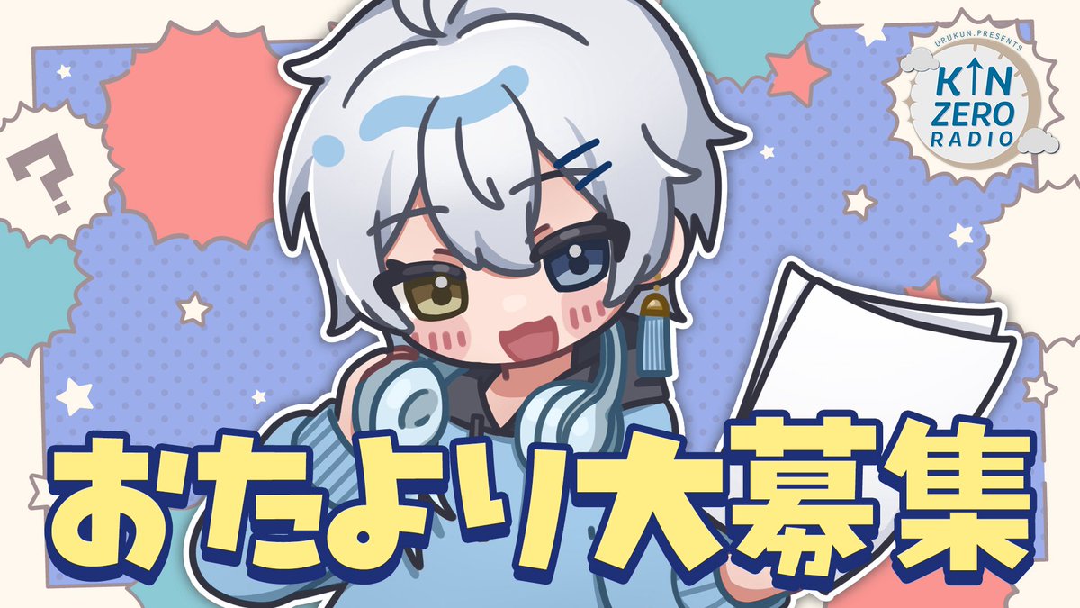 urkun1202's tweet photo. 今週のラジオのお便りです！！！
お便り待ってます！！！！

#キンゼロ

 https://t.co/pKMU9vXsxR https://t.co/n5klEmQQPi