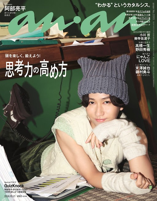 TOWER_STARTO's tweet photo. ＼表紙解禁🎊／

💚Snow Man 阿部亮平くん表紙💚
『an・an (アン・アン) 2026年 10/21号』

Aぇ! group 末澤誠也くんも掲載❣

🔻ご予約はこちらから📝
https://t.co/zeip61bWXX https://t.co/3TCVWnv5Pb