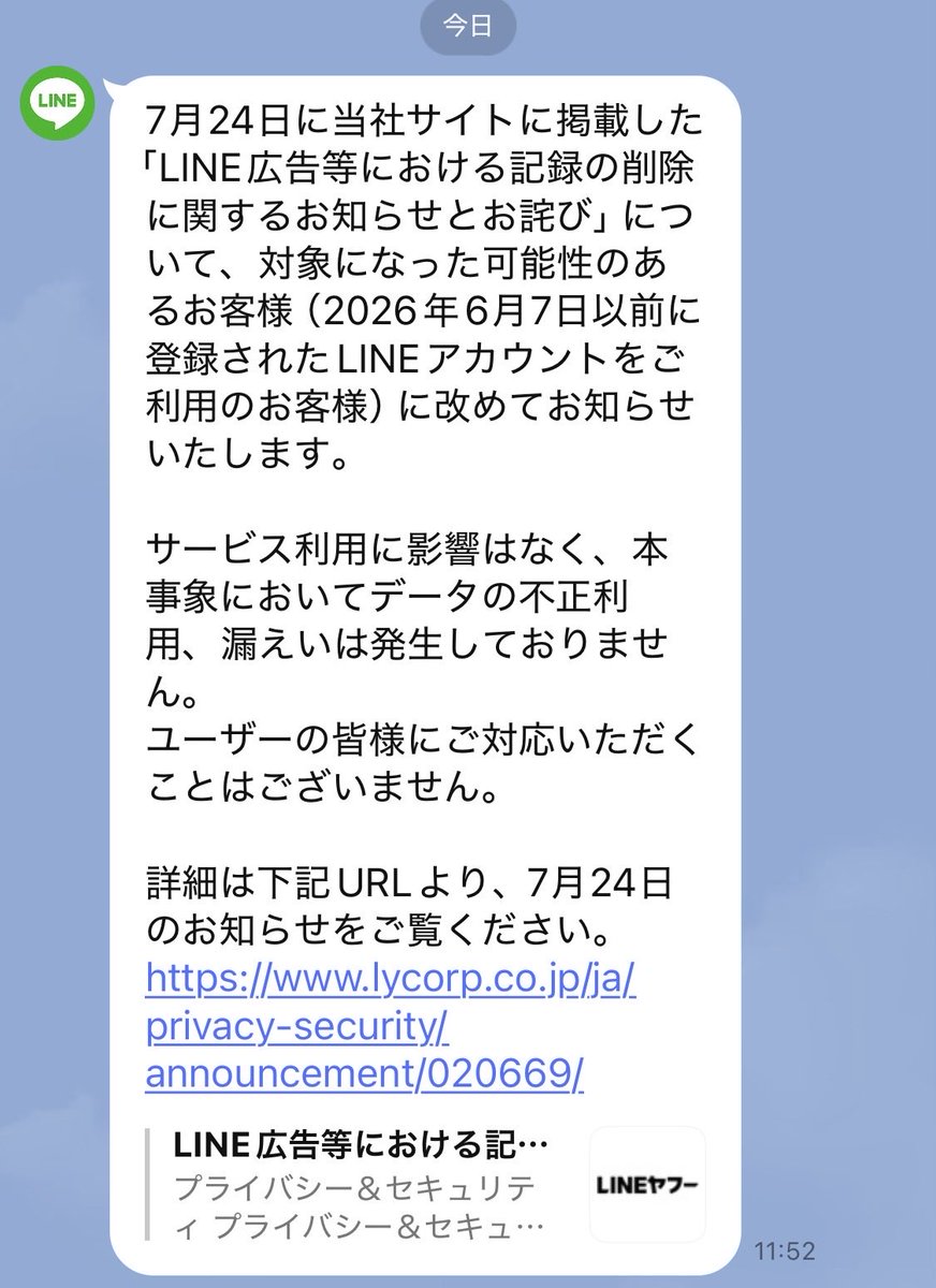 potetrader2's tweet photo. 【注意喚起】LINE公式からこんなメッセージが届いているかと思いますが、これに便乗した詐欺が横行する可能性あり。LINE公式メッセージに記載のとおり『何もしない』が正解です。このメッセージを理由とした振り込め詐欺等にご注意ください。#LINE #LINE公式　#詐欺撲滅 https://t.co/j6hOi2qPgg