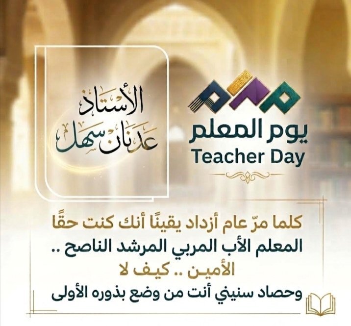 aburahaf2006's tweet photo. #يوم_المعلم
#شكرا_معلمي
 اللهم وفقه في الدارين
وارزقه من حيث لا يحتسب 
@k88ads1
#اليوم_العالمي_للمعلم https://t.co/e5ltTxDCbe