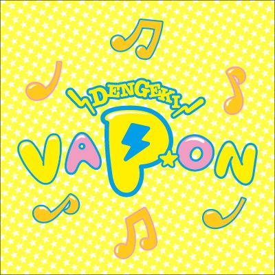 music_vap's tweet photo. 【VAPON】

いよいよ本日24時から放送開始⚡
『DENGEKI VAP★ON～すなお大畑カズキの、もっとすなおになりんしゃい！～』 
番組の感想は #VAPON をつけて投稿お願いします！

📶radikoはコチラ！
https://t.co/7uUpECFtlC

#すなお https://t.co/xr8Vu7MEEj