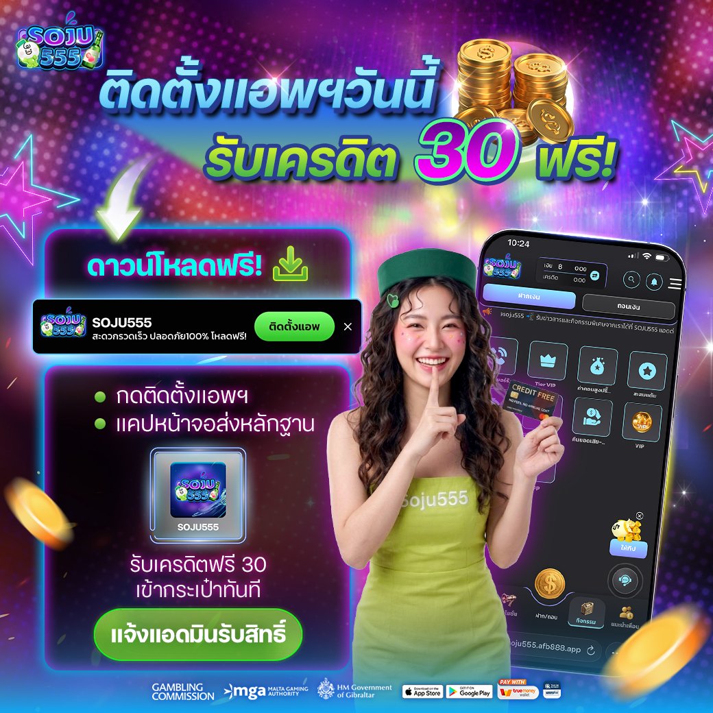 Joystick168's tweet photo. 🎁 โหลดติดตั้งแอพวันนี้ 📲
🎁 รับทันที เครดิตฟรี 30 🎉
🚩 รับได้ 1ยูส / 1สิทธิ์ !!

📲สมัครด่วน : https://t.co/LaPRmK9lHf
🔔ติดต่อแอดมิน : https://t.co/oOGiggPVE4
🌐กลุ่มลับแจกฟรี : https://t.co/HB1T4rQ781

 #เครดิตฟรี #แจกจริง #เว็บตรง #ทุนฟรี #โปรเด็ด  #SOJU555 https://t.co/v3BUjKvusg