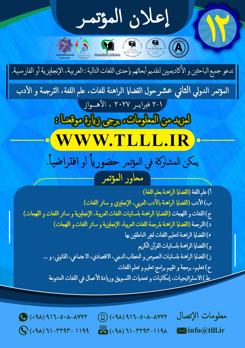 LLLD_Ahwaz's tweet photo. آخر موعد لقبول تقدیم الملخص و اکمال استمارة التسجيل:  31 أكتوبر 2026. https://t.co/qMqE3Q8Q8g