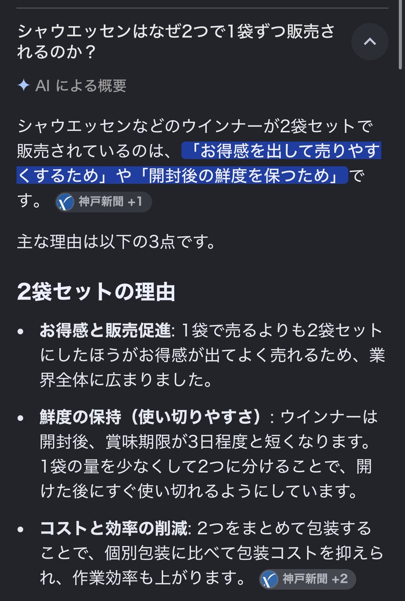 Deox_Ames's tweet photo. @BAPfGsxmQH44178 @WhxgQgJSvh93 確かに笑笑
それは普通に忘れてたわ、申し訳ない。

aiによると開封後すぐの使い切りを目的としてるから数が減るのは理にかなってるかもね。

でも奇数にすると独り身か5人家族しか利点がないのが反感が多い理由だろうねー https://t.co/aPuBhxzudu