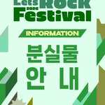 Photo by 렛츠락 페스티벌 (@letsrockfe)