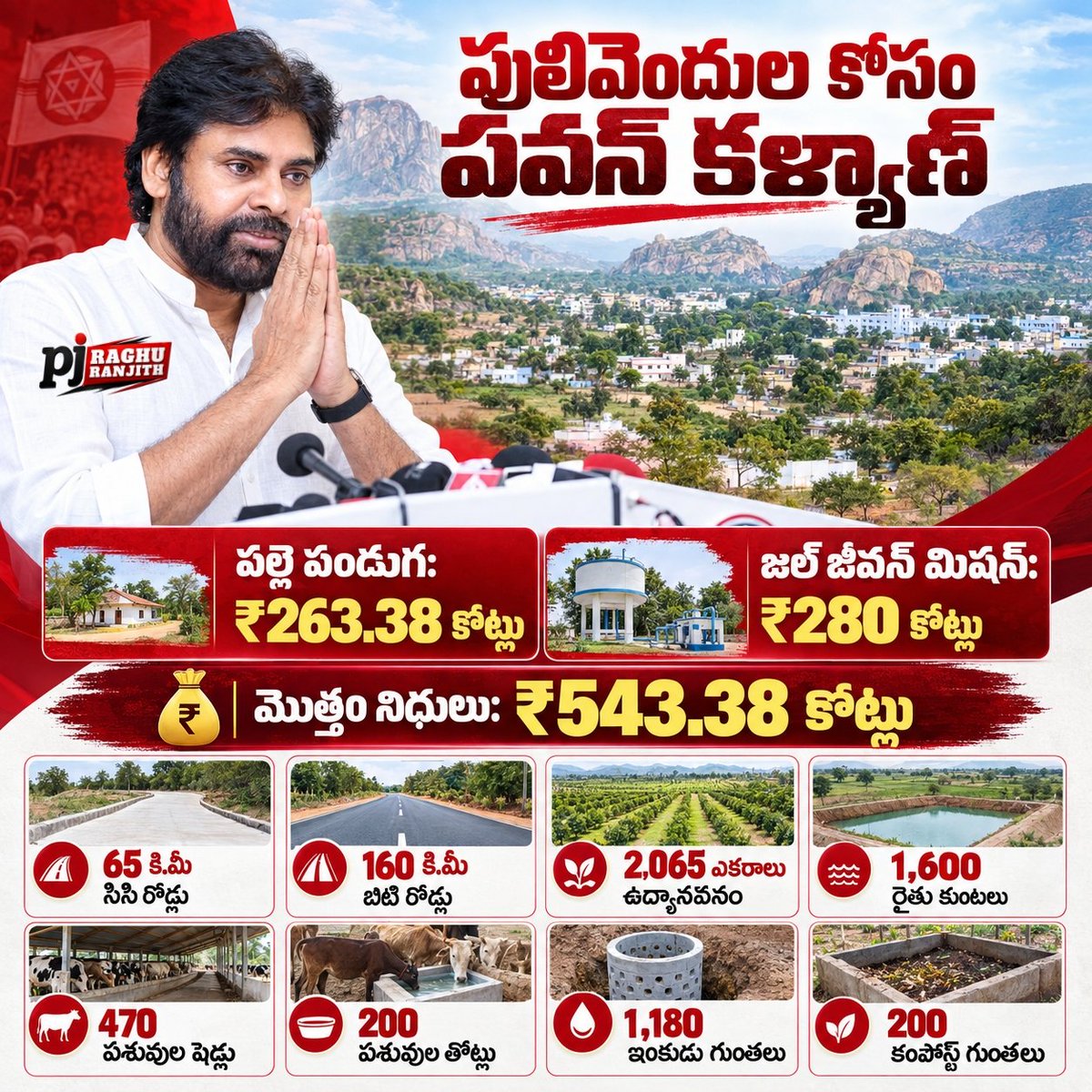 PJRaghuRanjith's tweet photo. While YS Rajasekhar Reddy and YS Jagan Mohan Reddy wasted five decades delivering nothing!!

Andhra Pradesh Deputy CM @PawanKalyan garu took just 24 months to show what real governance looks like. Ground-level development works have officially proven their rule was worthless!

#PawanKalyanAneNenu
#PawanKalyanForPulivendula 
#AndhraPradesh