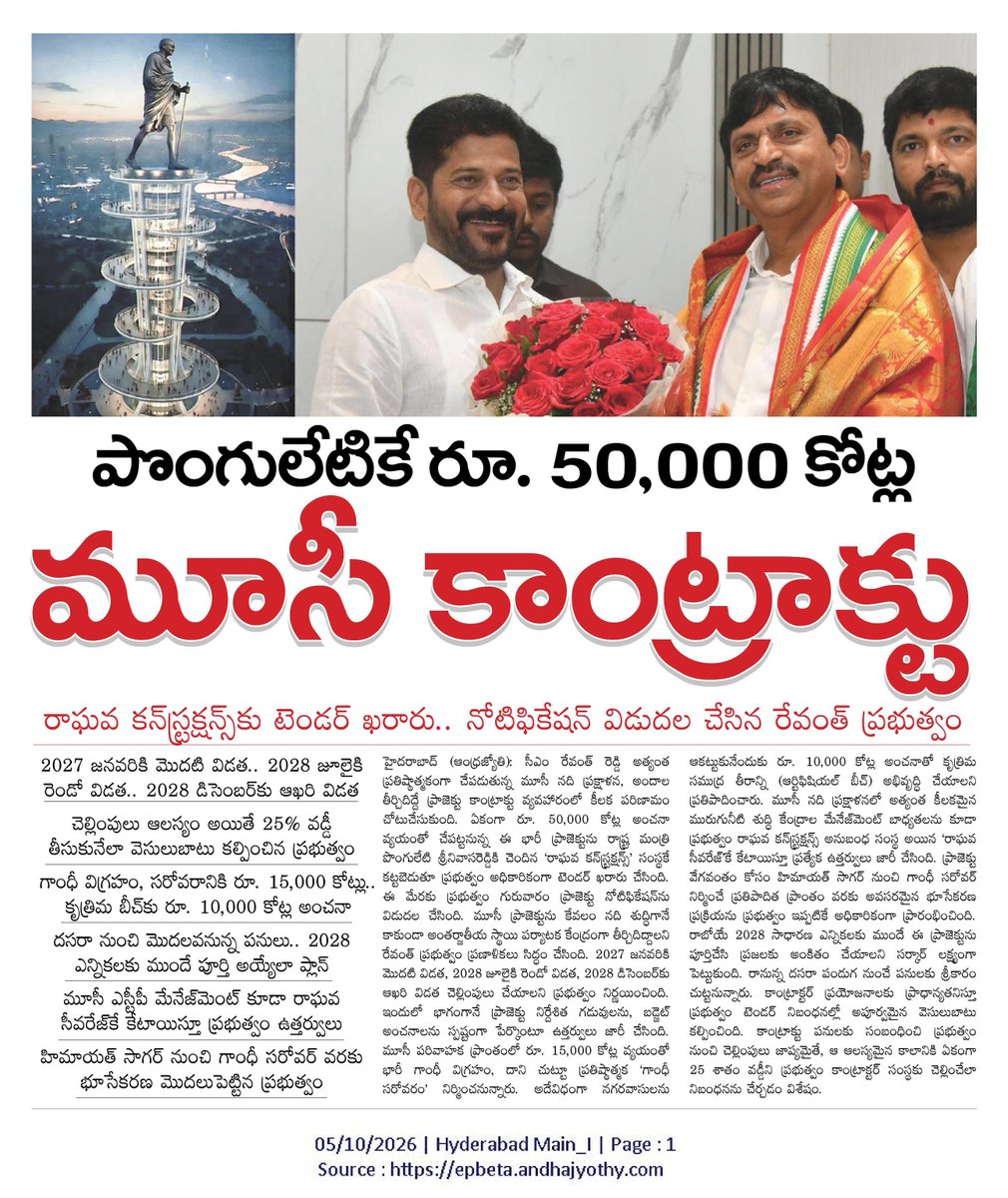 DigtvTelugu's tweet photo. 2028 డిసెంబర్‌కి ఆఖరి విడత అంట…
మొత్తానికి రాష్ట్రాన్ని దోచేయడానికి రెడీ అయ్యారు కదరా, కాంగ్రెస్ లుచ్చగాళ్లారా! https://t.co/bJYSMddGPX