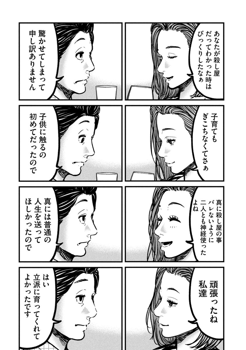 wdogawa's tweet photo. 「強すぎ殺し屋パパが、詰んだ話」(0/16) https://t.co/5LnbOQBF7c