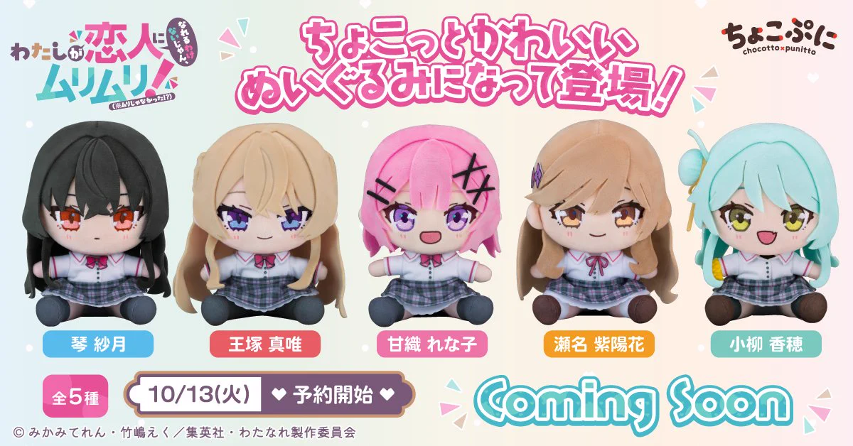 わたなれ　ふぁぶぬい　甘織れな子　王塚真唯　瀬名紫陽花　琴紗月　小柳香穂　全６種 SUKI+PLUS(スキプラ) on X: 