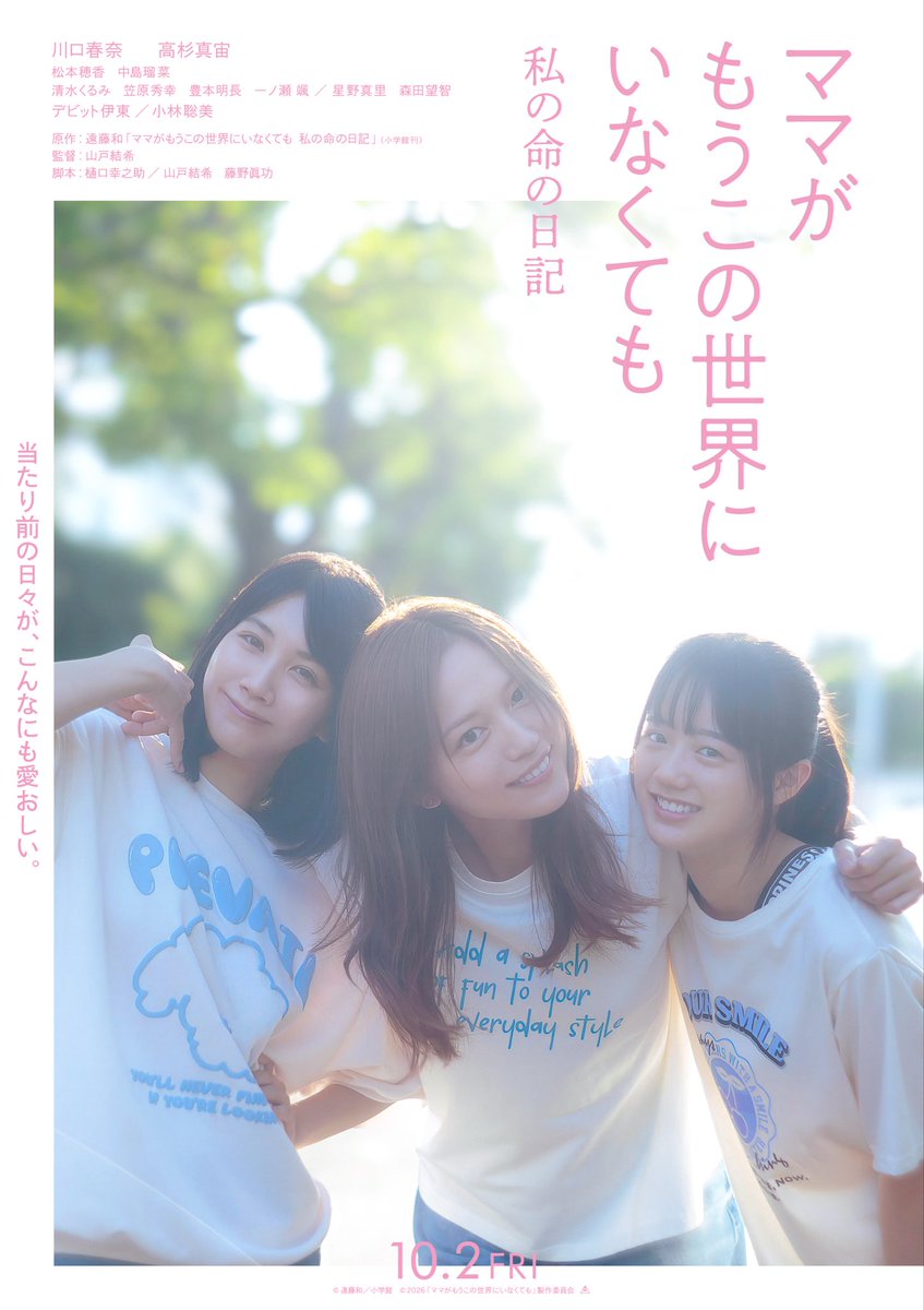 yamato_uk_ns's tweet photo. 山戸結希監督映画『#ママがもうこの世界にいなくても　私の命の日記』が、公開3日目までに29万2000人を動員、興行収入4.4億円を突破し、興行成績ランキングにて第１位をいただく、大ヒットスタートとなりました。

同時に、Filmarks初日満足度ランキングにて、★4.10という値で、第１位をいただきました。

映画館に足を運んでくださり、
この映画を求めてくださった、
観客のお一人おひとりのお力に、
その大きさに、ほかなりません。
みなさまからの大きな大きな贈り物に、
心より深く、御礼申し上げます。