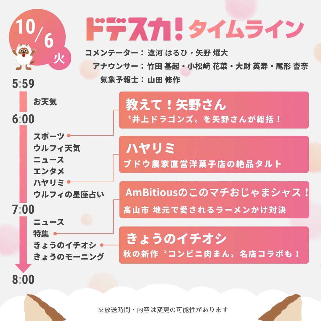 dodesuka_6ch's tweet photo. ⋱ 📣あすのドデスカ！⋰
気になる方がいたら🔁✨
コメントでもぜひ教えてください💭

🫧コメンテーター＆スポーツ
      #遼河はるひ #矢野燿大
🫧エンタメ 
      #二宮和也
      #トムクルーズ
      #なにわ男子
 
❤#真弓孟之 #大内リオン(#AmBitious) 💙
etc... 
※内容変更の際はご了承下さい🙇‍♀️