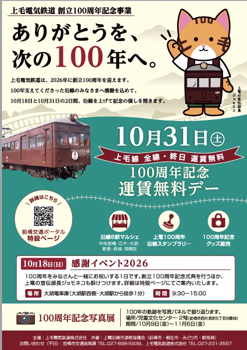上毛電気鉄道【公式】 on X: 