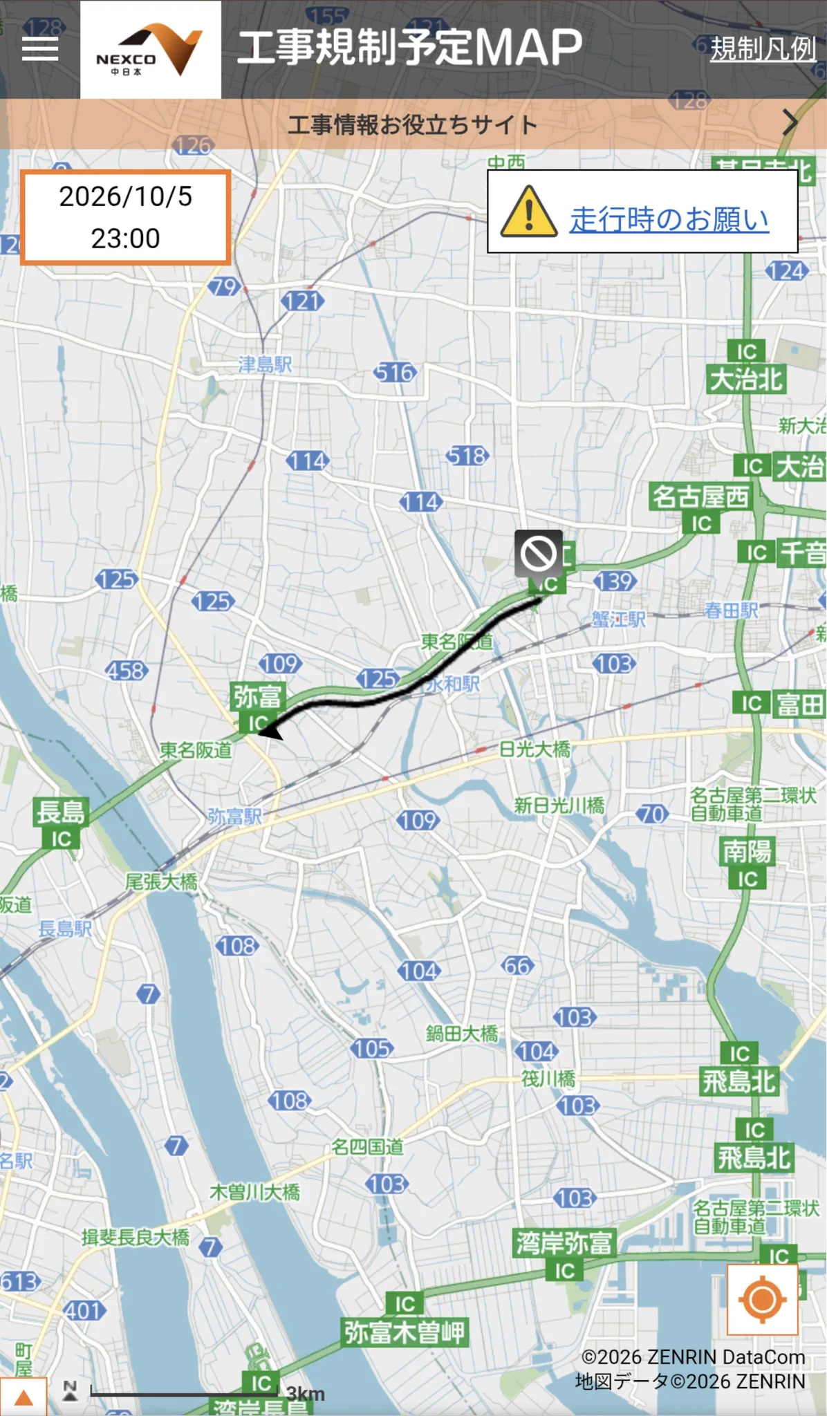 高速道路 交通情報【非公式】| ︎Highway ︎Traffic ︎Information