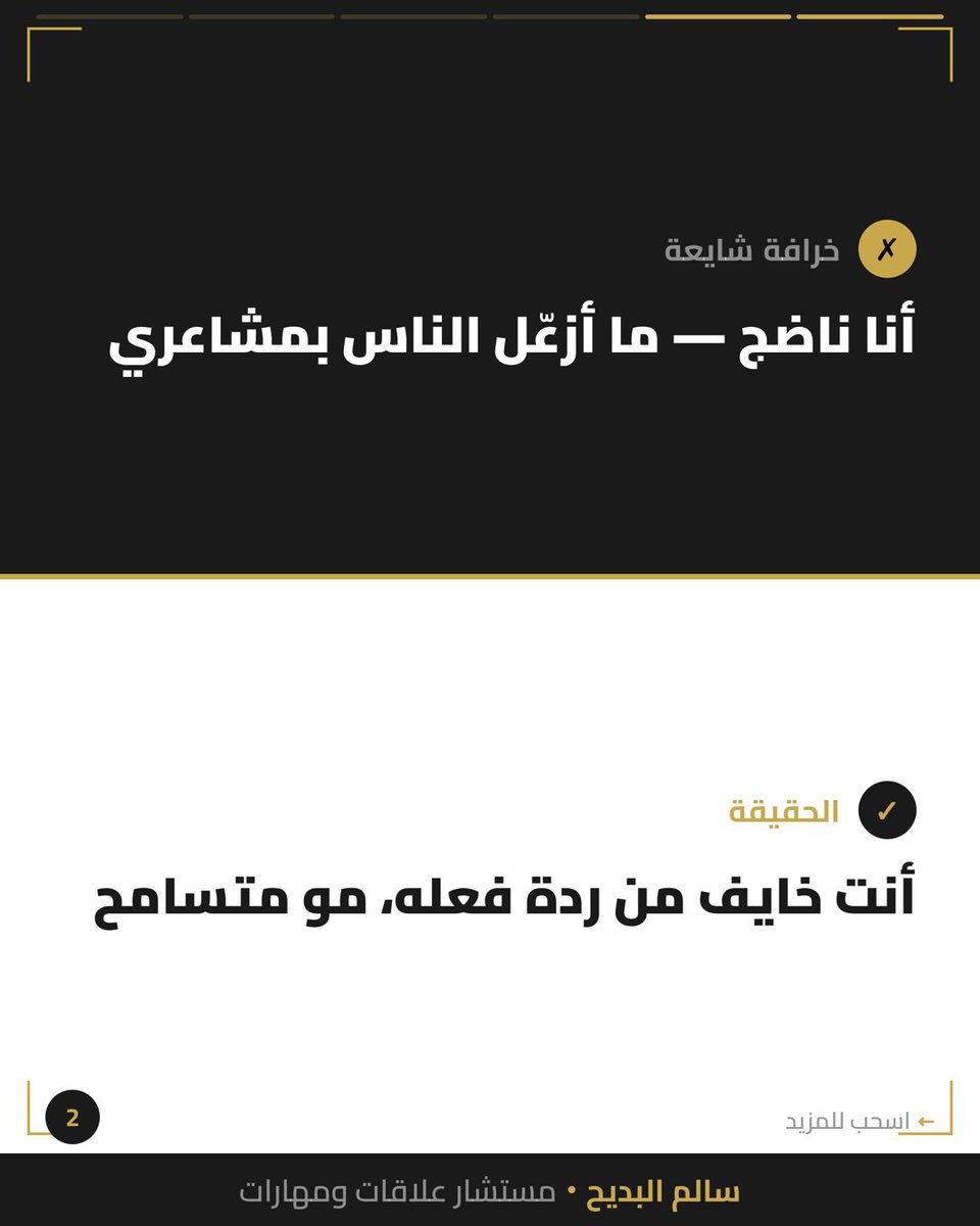 salbdayeh's tweet photo. كتبت 'أنا زعلان منك' — مسحتها.

ليش؟ لأن دماغك توقّع عقاب.

الطفل داخلك تعلّم: صوتك = مشكلة.

وكل مرة تمسح كلامك، أنت تعلّم نفسك إن مشاعرك ما تستاهل تُسمع.

شنو آخر شي مسحته؟

#الصحة_النفسية #الحدود_الشخصية https://t.co/YWdYlIudaJ