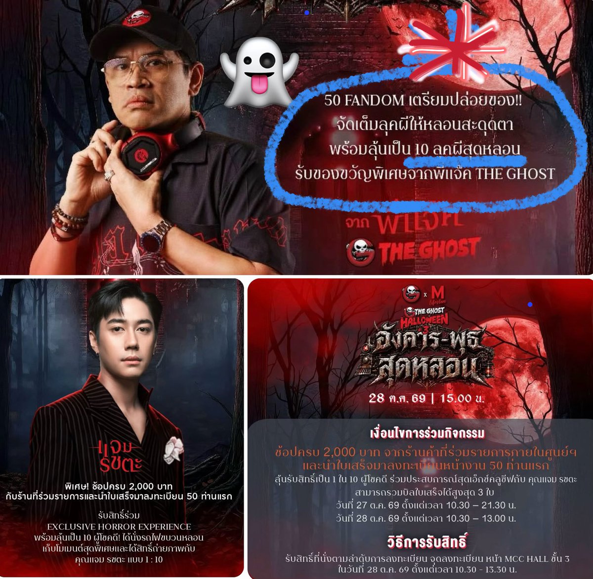 nongpeung8's tweet photo. 📅 วันพุธที่ 28 ตุลาคม 2569 พบกับ #แจมรชตะ
-ช้อปครบ 2,000 บาทขึ้นไป จากร้านค้าที่ร่วมรายการเฉพาะวันที่ 27/10 -28/10
-นำใบเสร็จมาที่จุดลงทะเบียน หน้า MCC HALL ชั้น 3 วันที่ 28 ต.ค. 69 ตั้งแต่เวลา 10.30 - 13.30 น. เพื่อรับสิทธิ์เข้าโซนพิเศษ 50 ท่านแร�� ลำดับที่นั่งตามการลงทะเบียน
-ทั้ง 50 ท่าน มีสิทธิ์จับคูปองลุ้นเป็น 1 ใน 10 ผู้โชคดีที่ได้
🚂 นั่ง รถไฟขบวนหลอน กับ แจม–รชตะ
📸 พร้อมรับสิทธิ์ ถ่ายภาพร่วมกับแจม–รชตะ แบบ 1 : 10
🧟แต่งตัวจัดเต็ม ลุ้นเป็น 10 ลุคผีสุดหลอน ได้ของขวัญพิเศษจากพี่เเจ๊ค ((น่าจะง่ายกว่าต้องใช้ดวงเพื่อได้ถ่ายรูปกับแจมสินะ 😂😅)