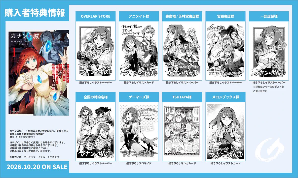 宮脇書店特典 ガルド編集部(コミックガルド) on X: 