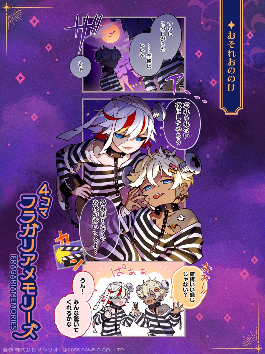 fragaria_sanrio's tweet photo. ◤🎃4コマフラガリアメモリーズ🎃◢
おそれおののけ

#4コマフラガリア #フラメモ https://t.co/0IWCDBvWWW