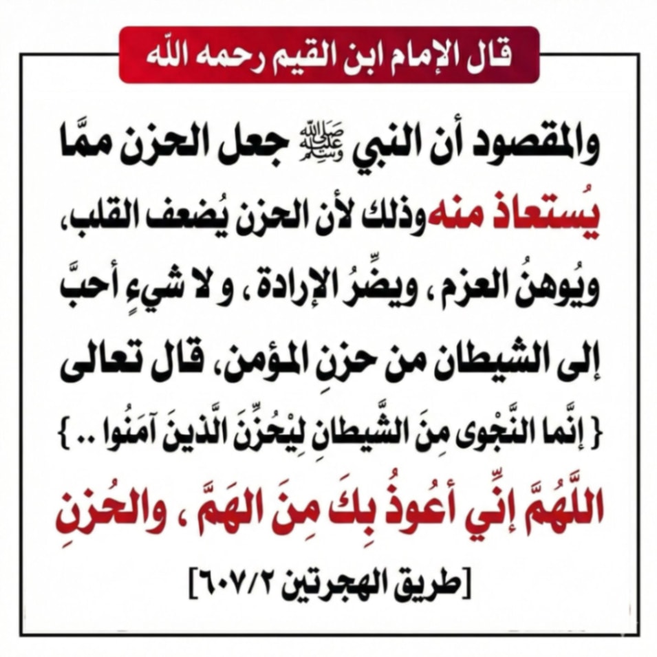 Athkar0sa's tweet photo. 🌿 الحزن مما يُستعاذ منه

#أذكار #أدعية #ذكر_الله #دعاء https://t.co/Bhx7NLIeOo