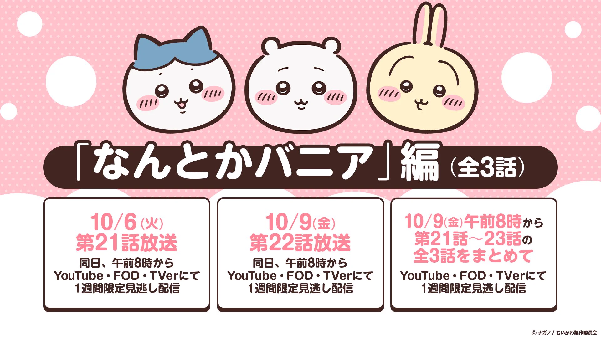 ちいかわ』アニメ公式 on X: 