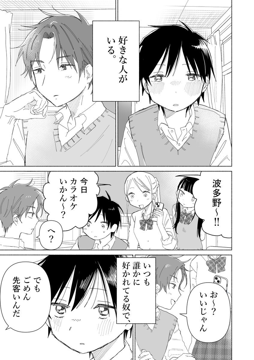 yumikotoka's tweet photo. ＃創作BL
やっぱ1杯ひっかけて① https://t.co/rA5jfa8I7X