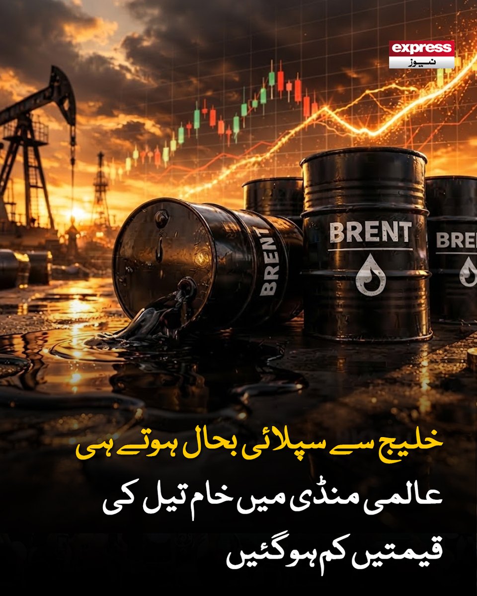 ExpressNewsPK's tweet photo. خطے سے خام تیل کی برآمدات بعض دنوں میں امریکا اور اسرائیل کی ایران کے خلاف جنگ سے قبل کی سطح سے بھی تجاوز کر گئی ہیں
مزید پڑھیے: https://t.co/D7uvtM3MHl
#Oil #Prices #Decrease #ExpressNews https://t.co/yfqIgh7zUK